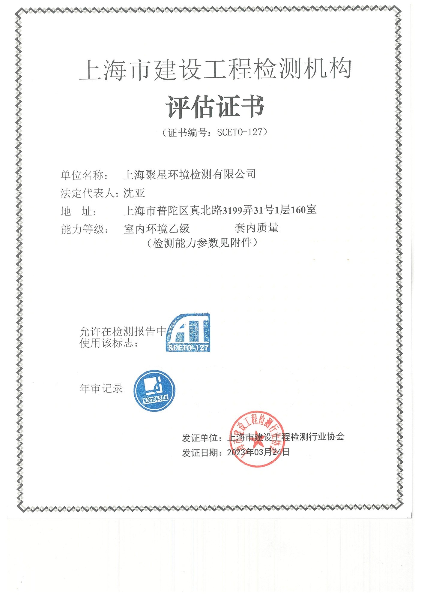 聚星檢測 聚星檢測